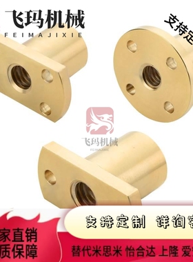 30度梯形丝杠C-MTSPNRC/C-MTSPFRC10 12 14 16 20 22 25丝杆螺母