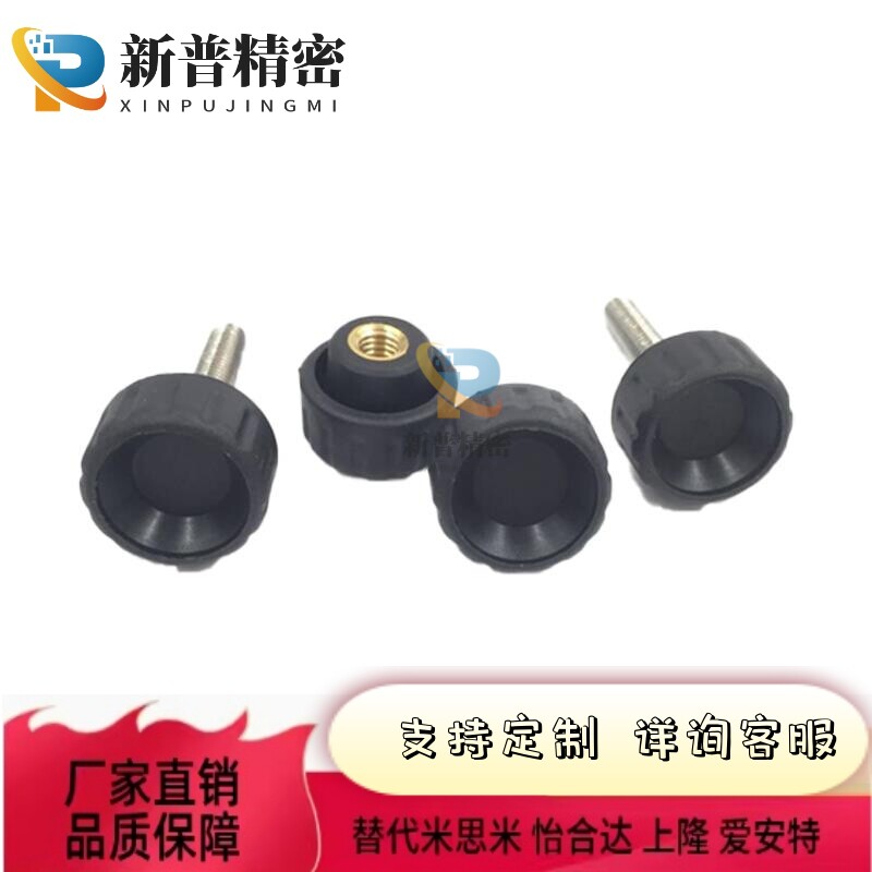 米思米型塑料固定旋钮 NAM4/5/6/8-18/20/24/30-10/15/20/25