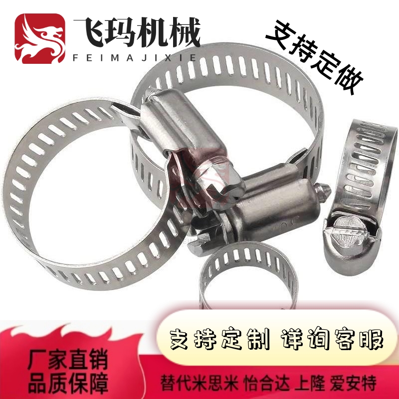 HOSBS9/13/16/19/22/25/28/31/38/44/50/60/708395N软管箍 不锈钢