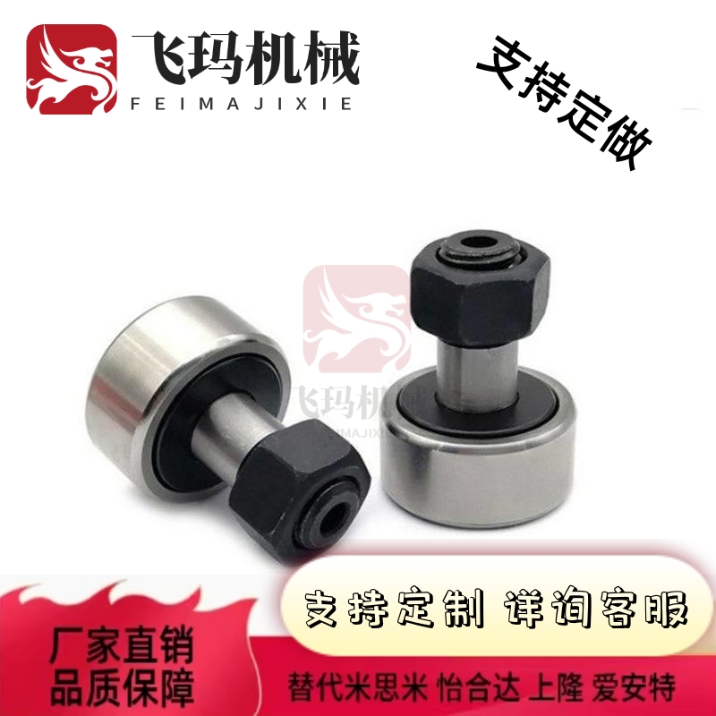 替代米思米尺寸凸轮轴承随动器 CFUR CFURS CFU 5 6 8 10 12 16 1