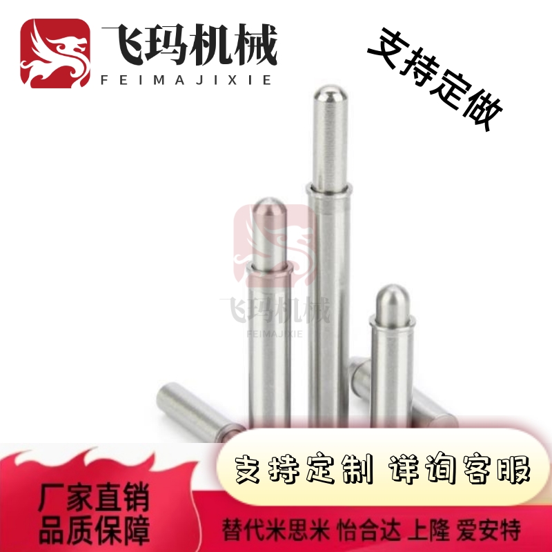 替代MPFL/MPJL/MPTL/PJH顶丝伸缩分度定位销导向销小径弹簧柱塞定