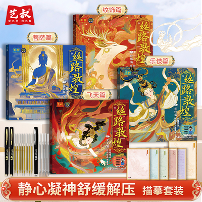 丝路敦煌壁画线稿描摹本飞天纹饰乐伎菩萨工笔画白描底稿临摹画册