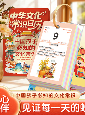 2026年中华文化常识日历365天每日一问一答新知识点科普立式台历