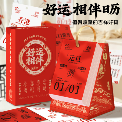 2026好运相伴励志翻页台历