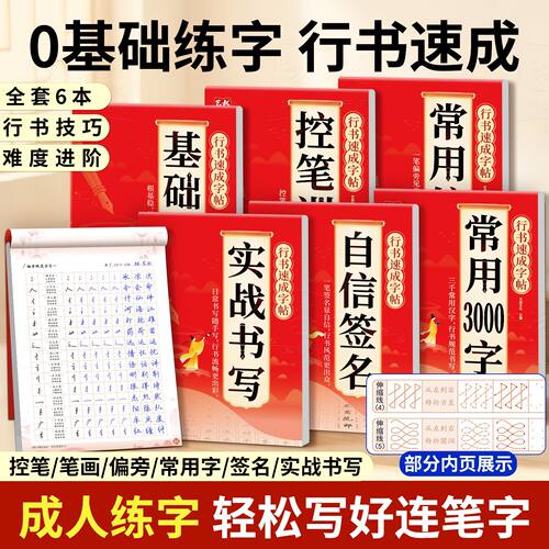零基础行书控笔练字帖
