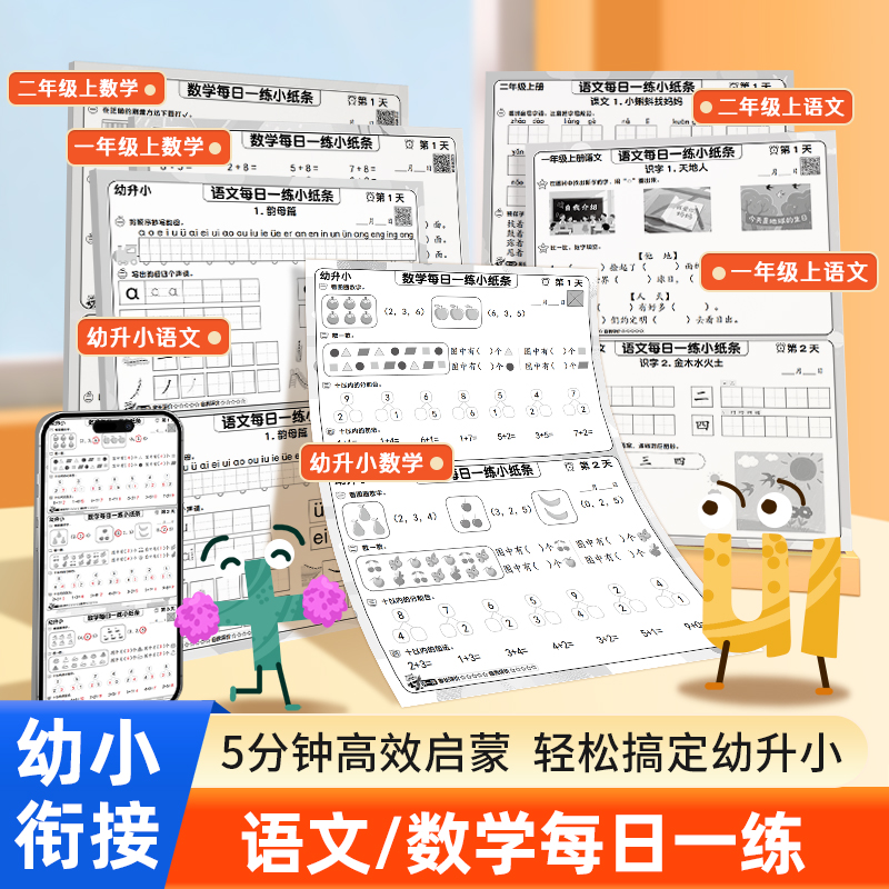 每日一练小纸条幼升小一二年级语文数学知识点暑假作业默写练习本