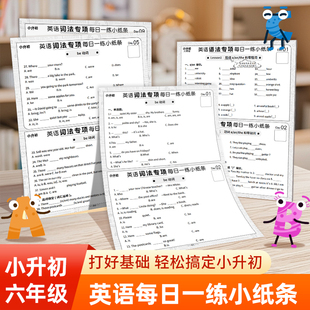 每日一练小纸条小升初英语语法词法专项训练本知识点汇总小学通用