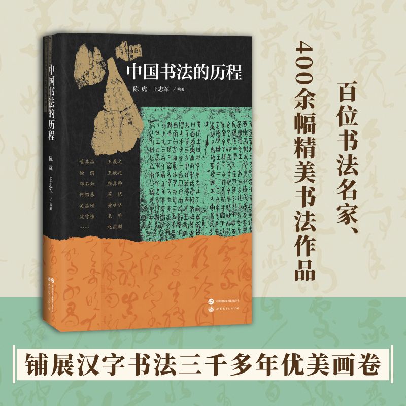 中国书法的历程历代小楷精选中国历代书法精选系列毛笔楷书法书临摹字帖碑帖全集高质量精装书法字帖