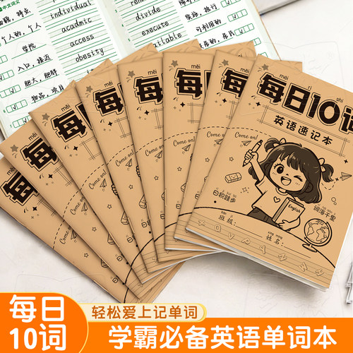 艾宾浩斯10词便携英语单词本