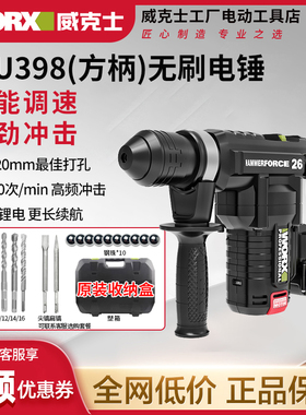 威克士WU398/WU399重锤充电电锤专业两用电镐冲击钻混凝土锂电捶