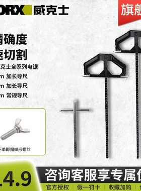 威克士WU535锂电电圆锯WU533通用曲线锯导向尺木工平行尺靠山导尺