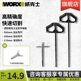 威克士WU535锂电电圆锯WU533通用曲线锯导向尺木工平行尺靠山导尺