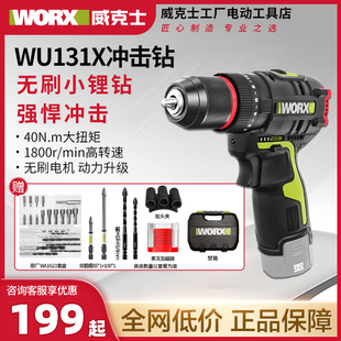 手电钻130X家用多功能电动螺丝刀 威克士WU131X锂电冲击钻充电式