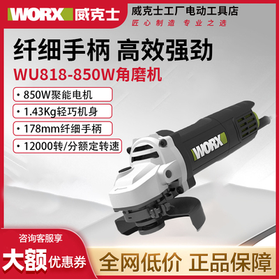 威克士850W角磨机WU818