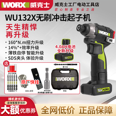 威克士WU132X无刷冲击起子机WU129电批电动螺丝刀锂电充电手电钻