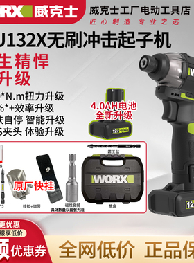 威克士WU132X无刷冲击起子机WU129电批电动螺丝刀锂电充电手电钻