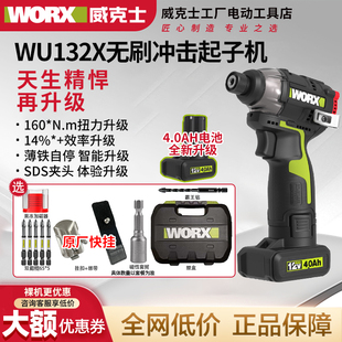 威克士WU132X无刷冲击起子机WU129电批电动螺丝刀锂电充电手电钻