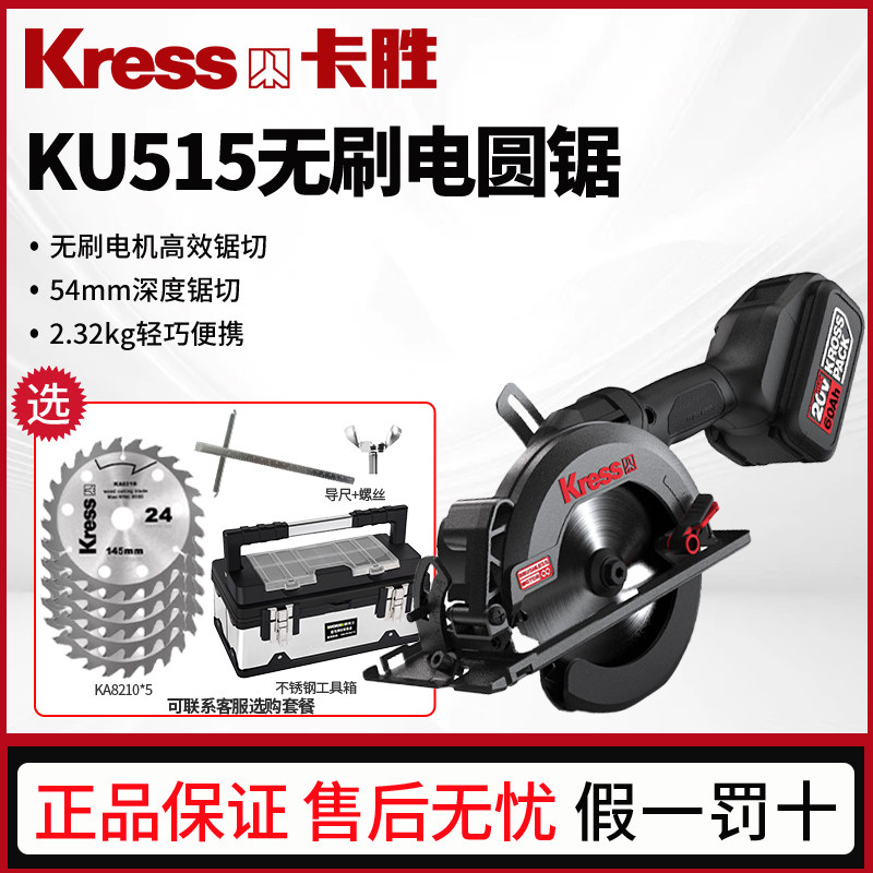卡胜KU515无刷电圆锯5.5寸电锯