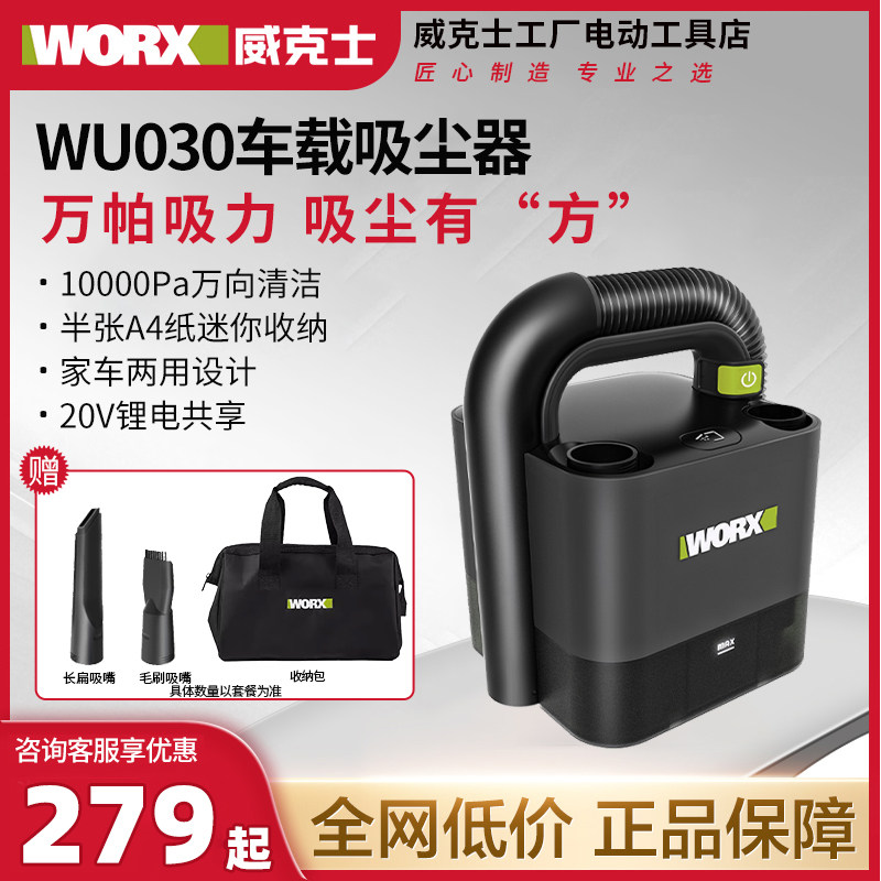 威克士无线车载吸尘器WU030小型车用家用两用手持充电强力大功率