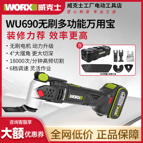 威克士万用宝修边机无刷WU690