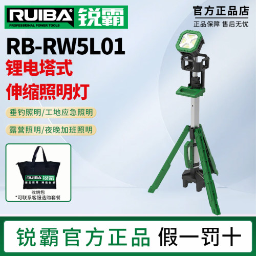 锐霸RB-RW5L01锂电应急塔式高亮照明灯工地户外露营工作灯可移动