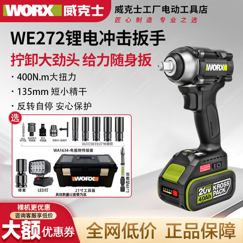 威克士WE272锂电无刷电动扳手架子工具电板手大扭力冲击风炮WU279