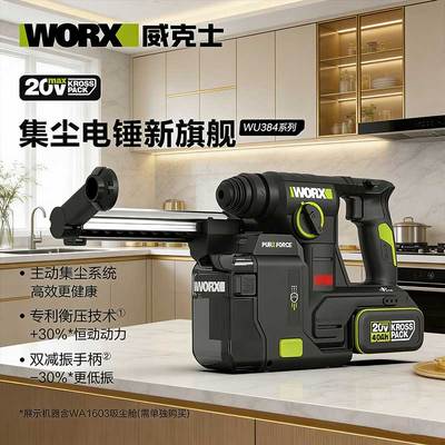 威克士WU384无刷集尘锂电锤WU385集尘电锤WU391T集尘大功率电锤