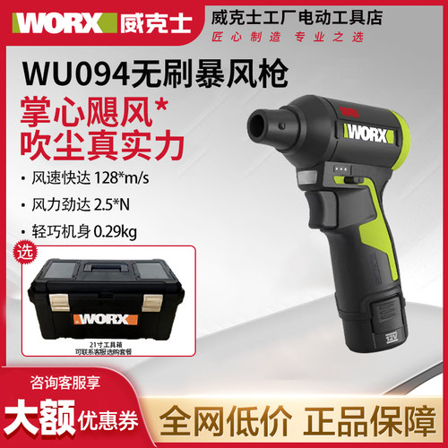 威克士12V无刷吹尘枪WU094