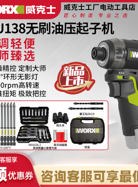 威克士WU138油压降噪起子机138无刷电钻冲击起子电批电动螺丝刀