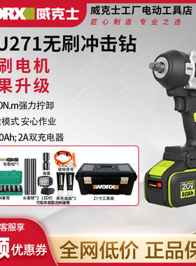 威克士WU271锂电无刷风炮1000N.m大扭力铁路桥梁重型冲击电动扳手