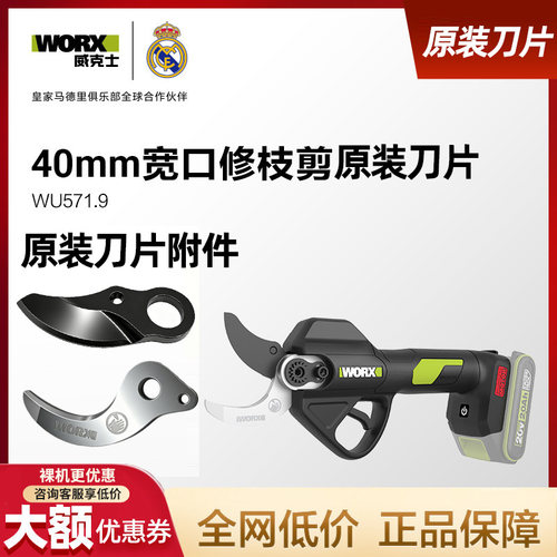 威克士WU571电动修枝剪替换刀片电动剪刀上下刀片加厚锰钢刀片