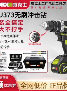 威克士WU373锂电冲击钻大扭矩95牛米充电手电钻WU193电转电动工具