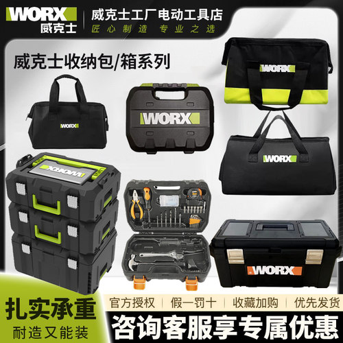 威克士收纳箱WA4235拉杆箱