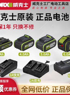 威克士WA3054原装锂电池20V锂电电池充电器通用锂电平台大脚板