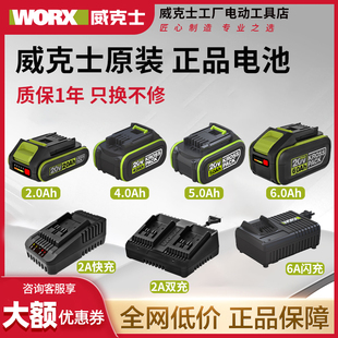 威克士WA3054原装 锂电池20V锂电电池充电器通用锂电平台大脚板