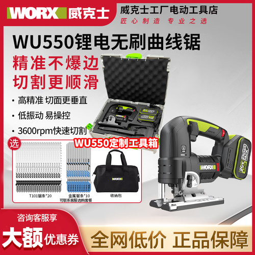 威克士WU550电动锯曲线锯多功能无刷充电往复锯木工切割电动工具