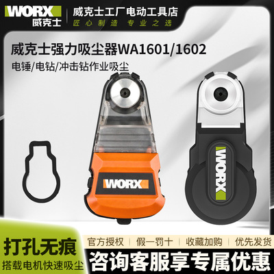 威克士WA1602强力吸尘器电锤冲击钻防尘罩除尘接头接灰打孔神器