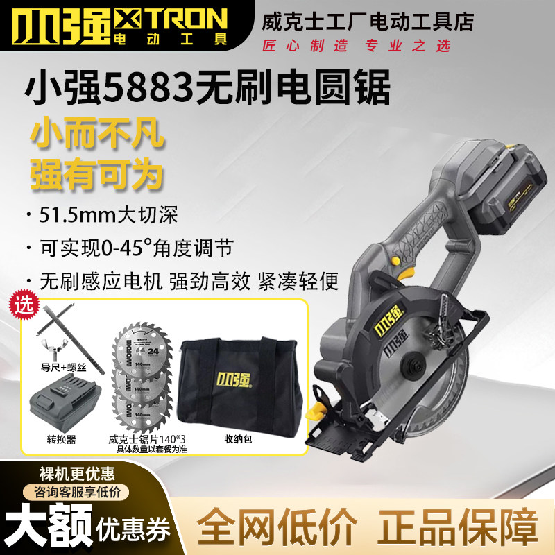 小强锂电电锯无刷充电式电圆锯木工专用手提锯切割机电动工具5883图片