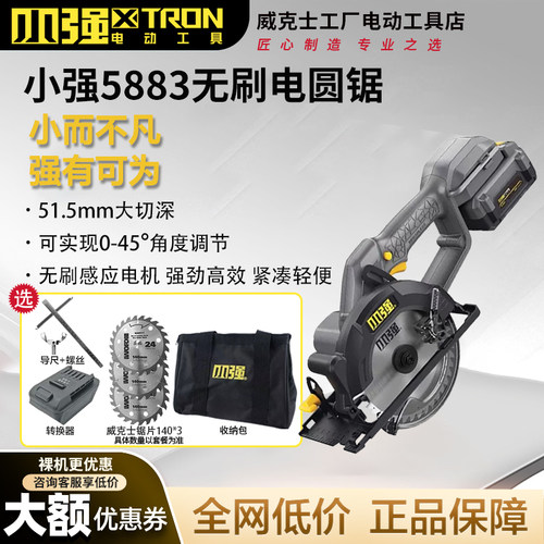 小强锂电电锯无刷充电式电圆锯木工专用手提锯切割机电动工具5883