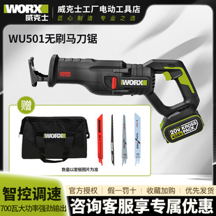 威克士马刀锯WU501无刷锂电往复锯多功能家用手持式电锯电动工具