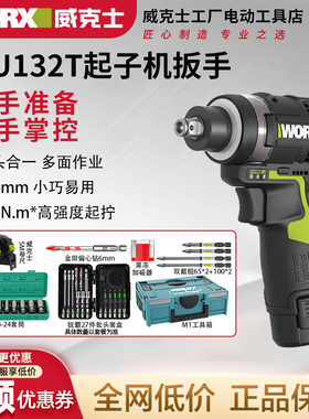 威克士冲击扳手起子WU132T无刷电批电动螺丝刀锂电充电风炮扳手