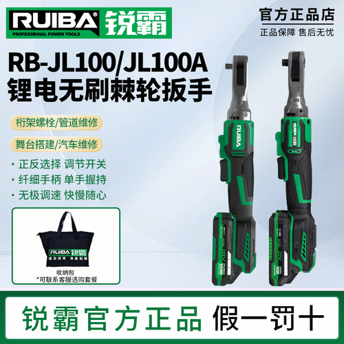锐霸锂电棘轮扳手JL100/JL100A