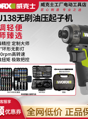威克士WU138油压降噪起子机138无刷电钻冲击起子电批电动螺丝刀
