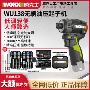 威克士WU138油压降噪起子机138无刷电钻冲击起子电批电动螺丝刀