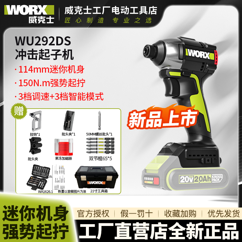 威克士20V迷你起子机WU292DS大扭力无刷冲击起子电批电动螺丝刀