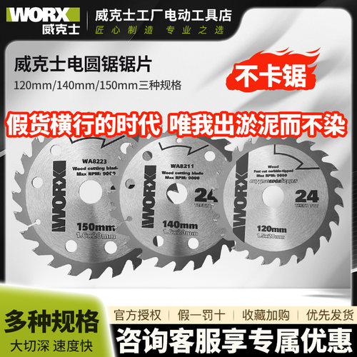 威克士原厂锯片适用WU533 535 535X 5寸 5.5寸 6寸 定制及原装