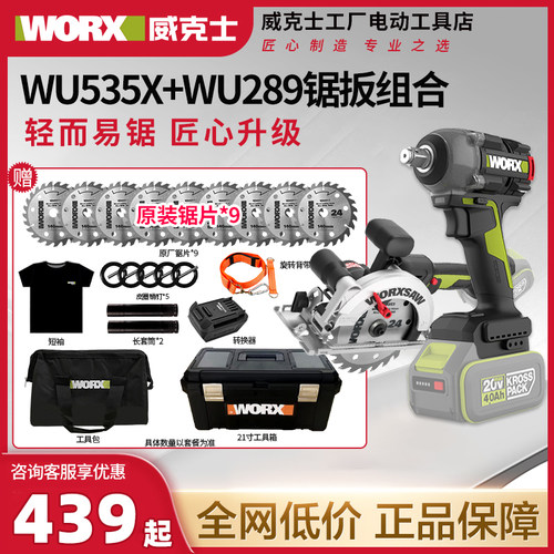 威克士电圆锯WU535X无刷锂电锯充电式木工专用手提切割机电动工具