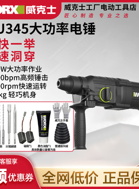 威克士2.8KG轻型电锤WU345冲击钻两用电镐大功率打混凝土WU327D