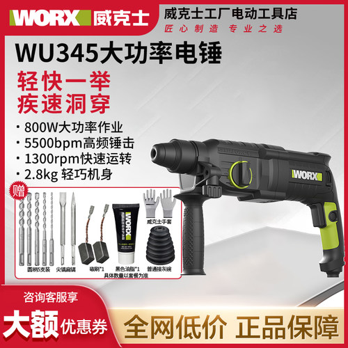 威克士2.8KG轻型电锤WU345冲击钻两用电镐大功率打混凝土WU327D