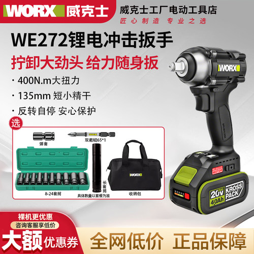 威克士WE272锂电无刷电动扳手架子工具电板手大扭力冲击风炮WE271